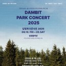 담빛파크콘서트 이미지