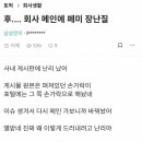 삼전 인트라넷에서도 페미 장난질 적발! ㅎㄴㄴㅁㄷ? 또 적중이제? 이미지