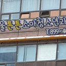 삼성푸른소아청소년과의원 이미지