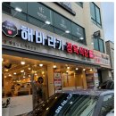 해바라기 정육식당 이미지