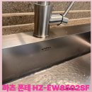 6634 | 수원 하츠 폰테 엠보 씽크볼 HZ-EW8502SF 설치 후기