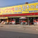 제로한우마을