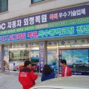 KDC자동차외형복원 - 남구 노대실로34번길 14 | KDC자동차외형복원