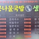 전주콩나물국밥 진말생면국수