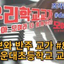 몰운대초등학교 이미지