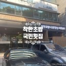 착한초밥 & 국민횟집 | 착한초밥 국민횟집 서초동 초밥 스시 서초역 혼술회세트 대박초밥