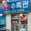쌍용애견수족관