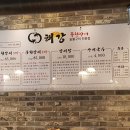 해강 풍천장어 이미지