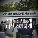 원기획 | 제로베이스원 청음 프로모션 현장후기ㅣ오프라인 행사 기획·운영 전문 종대사 풀다랩