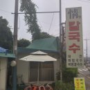 대저119안전센터 12003 | 부산 강서구맛집 정칼국수 콩국수 먹어봤어요