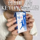 녹현한의원건강기능식품 | 함소아 어린이칼슘 흡수가 좋은 키온 KEYON 복숭아맛, 어린이음료처럼 마시는데 건강기능식품이라고요?