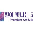 별이빛나는고흐미술학원 이미지