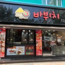 바뷔치 - 중구 중앙대로81길 1 | 바뷔치