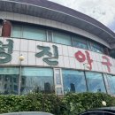 성진물텀벙이 이미지