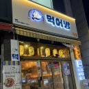 선학역 | 먹어방선학역맛집