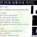 삼성에어컨 pcb 단품 수리가이드-첨부파일참조 이미지