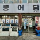 동어담 이미지