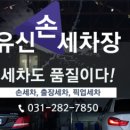 유신세차장 이미지