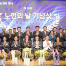 제28회 노인의 날 기념식 이미지