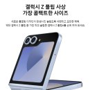 (주)케이원커뮤니케이션 | 갤럭시 Z 플립6 새로운 AI 경험의 기준