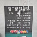 지존당구장 이미지