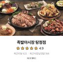 족발야시장 탕정점 이미지