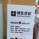 이마트24광주풍암금당점 | 광주 풍암지구 빵 맛집 에또르팡. 르방효모로 속 편하게 먹자
