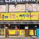 가보자토종순대국밥 - 원주시 | 가보자토종순대국밥