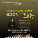 국립합창단 영화음악여행 투데이안