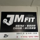 JM FIT | 대전 도마동 pt 추천 | 재활치료 | 재활운동 _ 제이엠핏