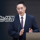 문해력으로 읽는 성경 | 김세준 형제, 사랑침례교회 이미지