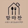 맘마찬원주점 네이버블로그