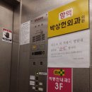 동양내과의원 이미지