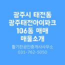 광주태전공인중개사사무소 이미지