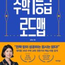 수학 1등급 로드맵(3) 이미지