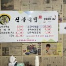 덕구국밥