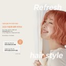 아윤채 썸머바이브 톤트헤어 왕십리점 헤어클리닉 후기