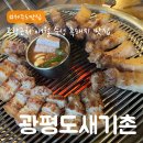광평도새기촌본점 | 제주도 숯불에 굽는 숙성 흑돼지 애월 현지인 맛집 &#39;광평도새기촌 본점&#39;