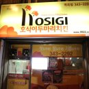 호식이두마리치킨 역곡점 이미지