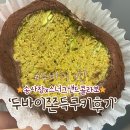 스너그샌드