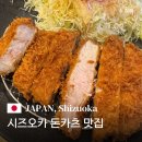 (주) 하이렌터카 | 시즈오카 현지인 로컬 돈가스맛집 돈카츠 운노 Unnoとんかつうんの 내돈내산 후기