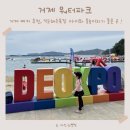 31140-7-55-32 | 거제 덕포해수욕장 빠지 추천 7살 아이와 4시간 놀다 온 워터파크 !
