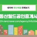 월드부동산공인중개사사무소 이미지