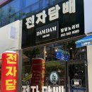 대구전자담배 액상 종류 많은 월성동전자담배 후기 담담노리터 방문