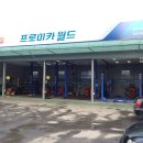 유진자동차정비 이미지