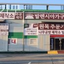 발렌시아익산