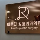 이루다성형외과의원 이미지