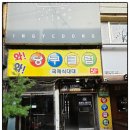 누엔야 포켓볼&당구클럽 | 인계동 포켓볼 초보도 재밌는 와와당구클럽 후기