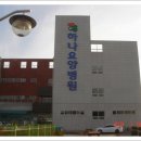 하나요양병원 이미지