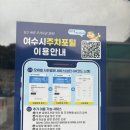 진남관공영주차장 이미지